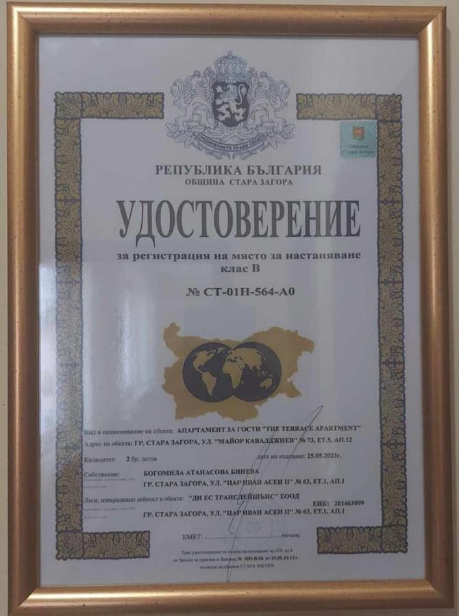The Terrace Apartment Стара-Заґора Екстер'єр фото